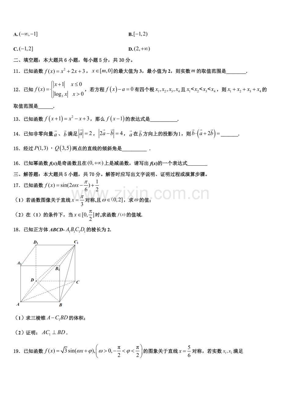 2022-2023学年江苏省张家港市崇真中学高一数学第一学期期末预测试题含解析.doc_第3页