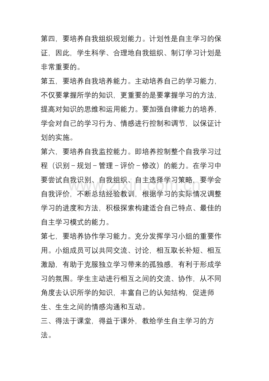 《小学生语文自主学习能力的培养》.doc_第3页