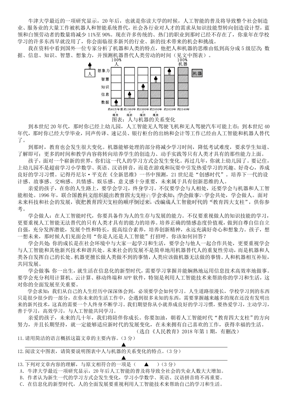 2018年浙江省台州市中考语文试题及答案(Word版).doc_第3页