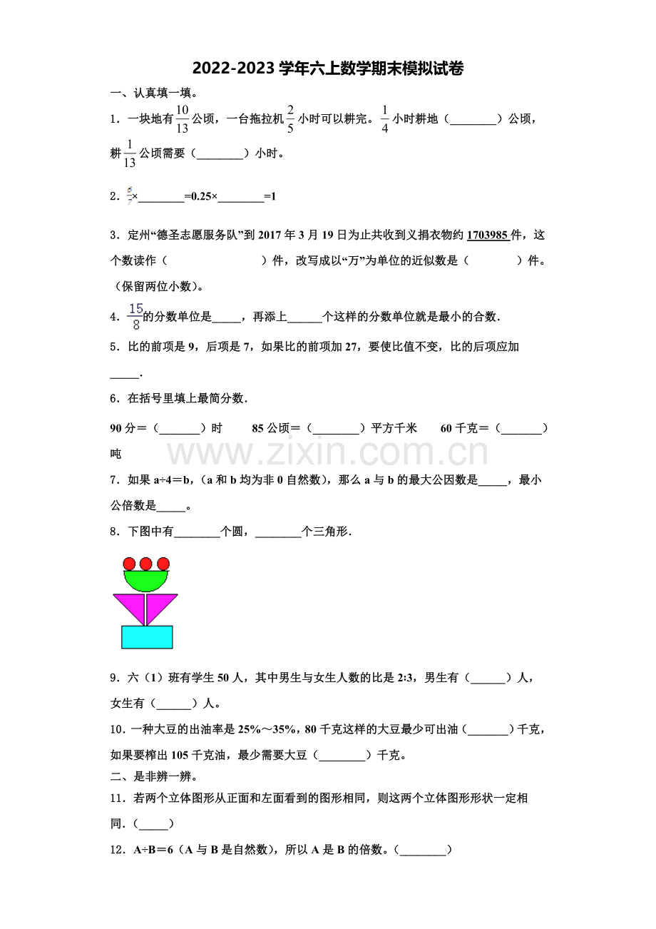 海南省海口市美兰区2022年数学六上期末学业水平测试模拟试题含解析.doc_第1页