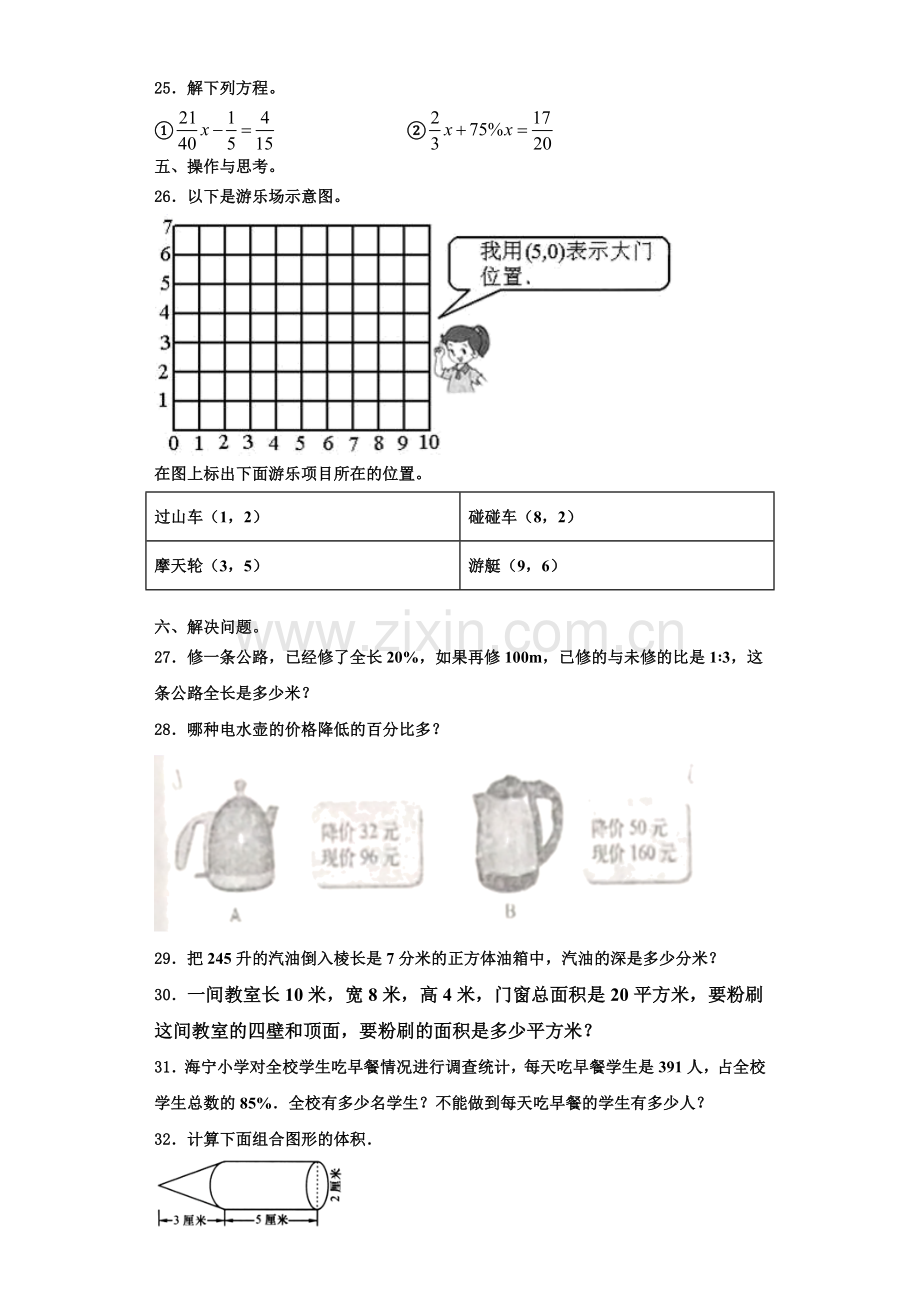 海南省海口市美兰区2022年数学六上期末学业水平测试模拟试题含解析.doc_第3页