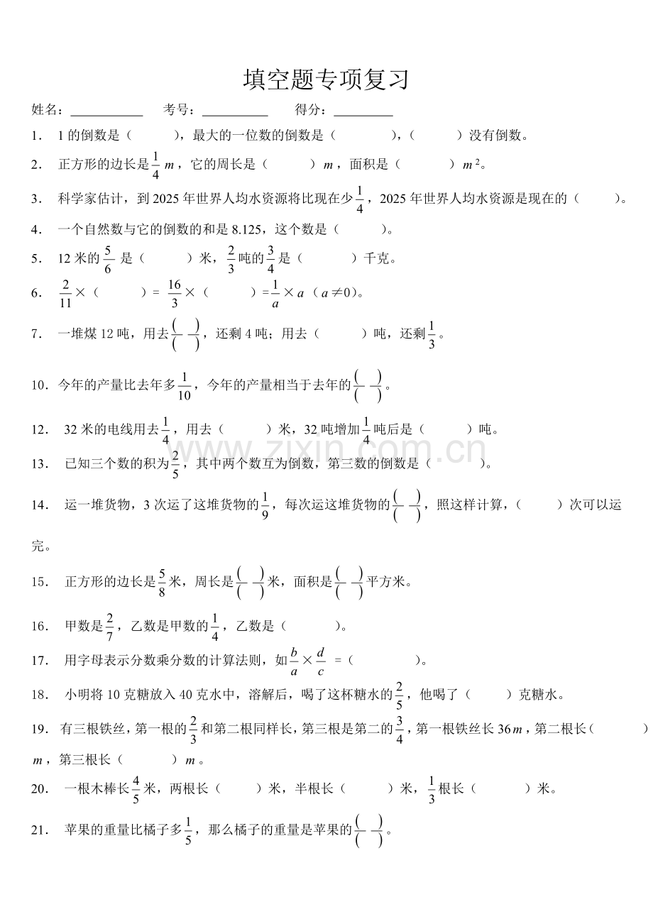 人教版六年级数学下册填空题总复习.doc_第1页