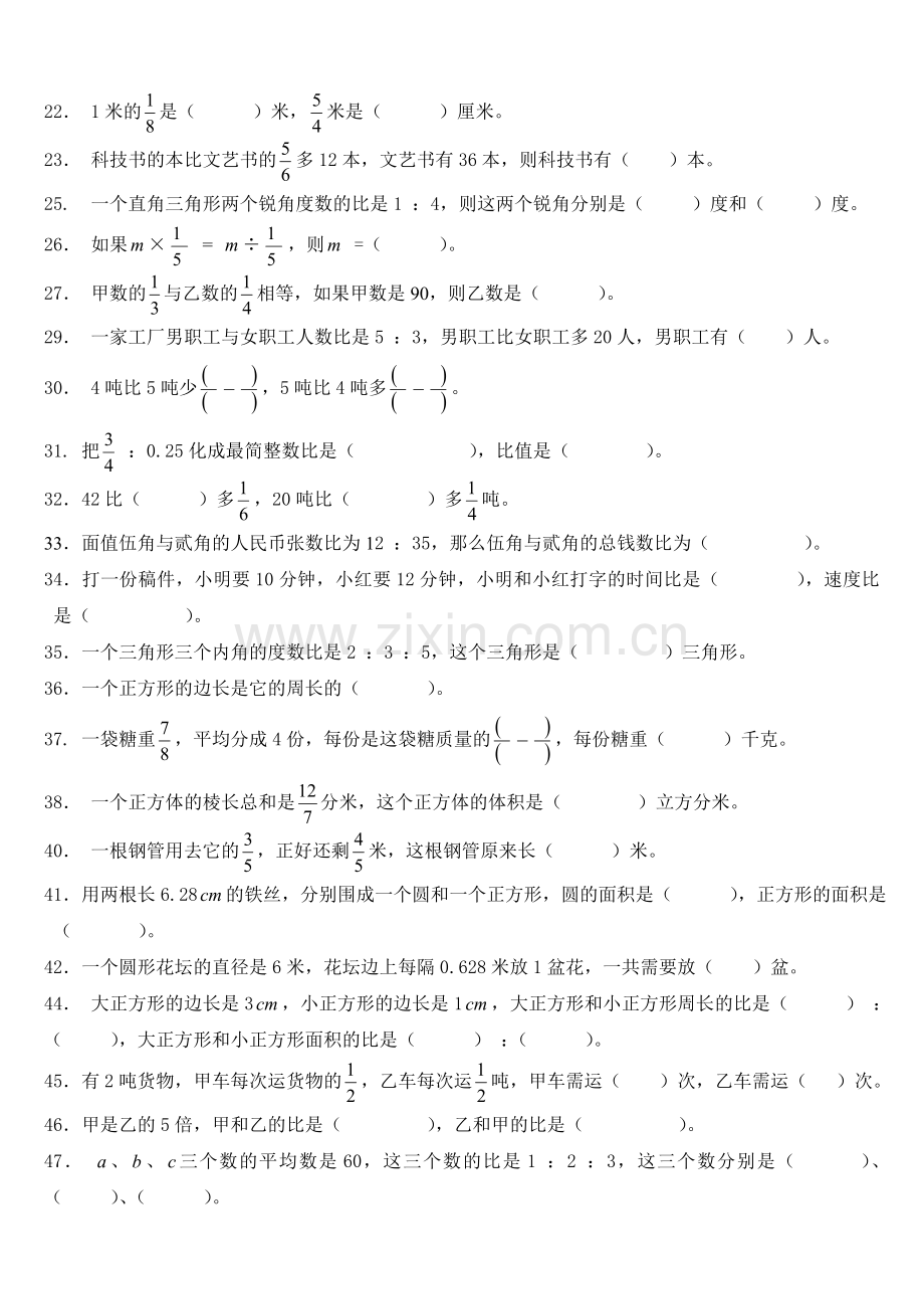 人教版六年级数学下册填空题总复习.doc_第2页