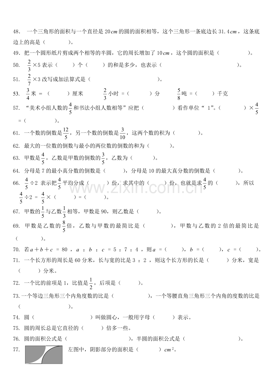 人教版六年级数学下册填空题总复习.doc_第3页