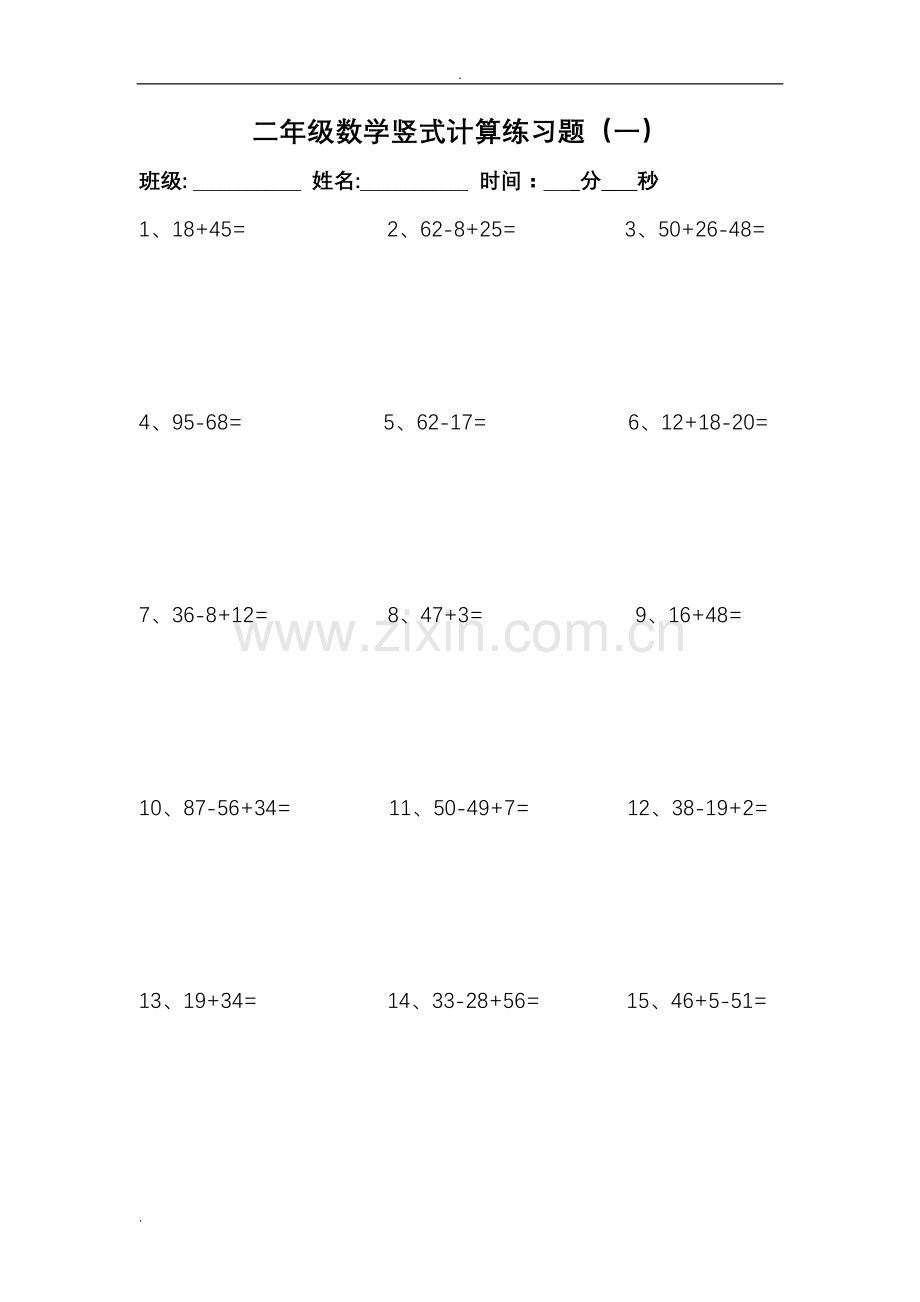 二年级数学上册竖式计算练习题(4).doc_第1页