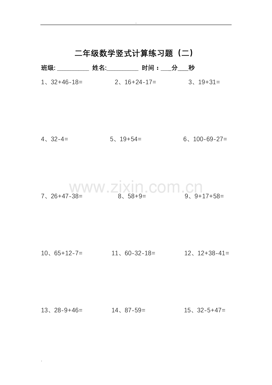 二年级数学上册竖式计算练习题(4).doc_第2页