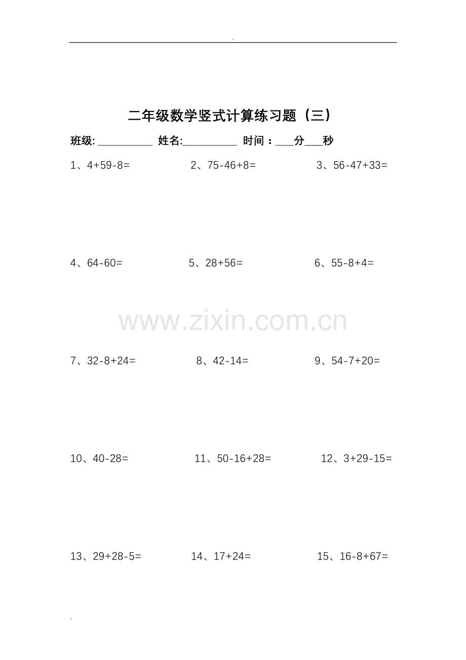 二年级数学上册竖式计算练习题(4).doc_第3页