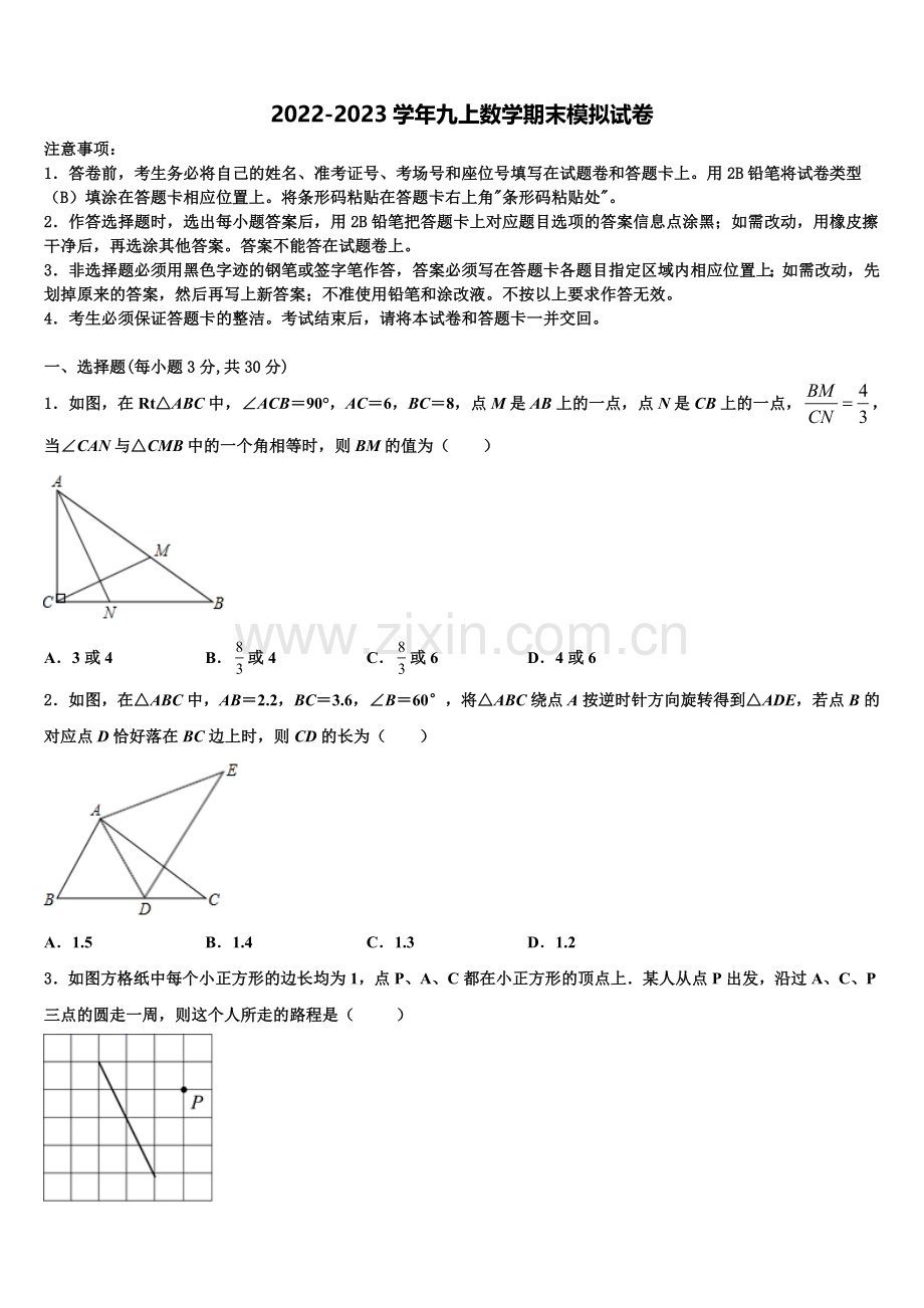 2022-2023学年湖北省恩施土家族苗族自治州九年级数学第一学期期末教学质量检测模拟试题含解析.doc_第1页