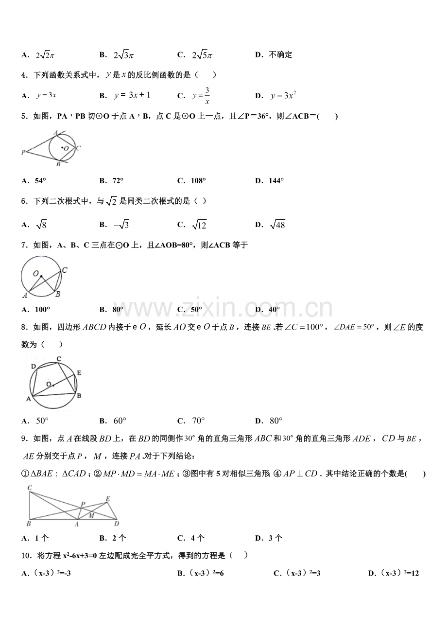 2022-2023学年湖北省恩施土家族苗族自治州九年级数学第一学期期末教学质量检测模拟试题含解析.doc_第2页