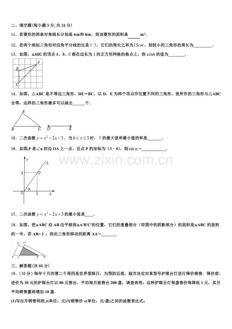 2022-2023学年湖北省恩施土家族苗族自治州九年级数学第一学期期末教学质量检测模拟试题含解析.doc_第3页