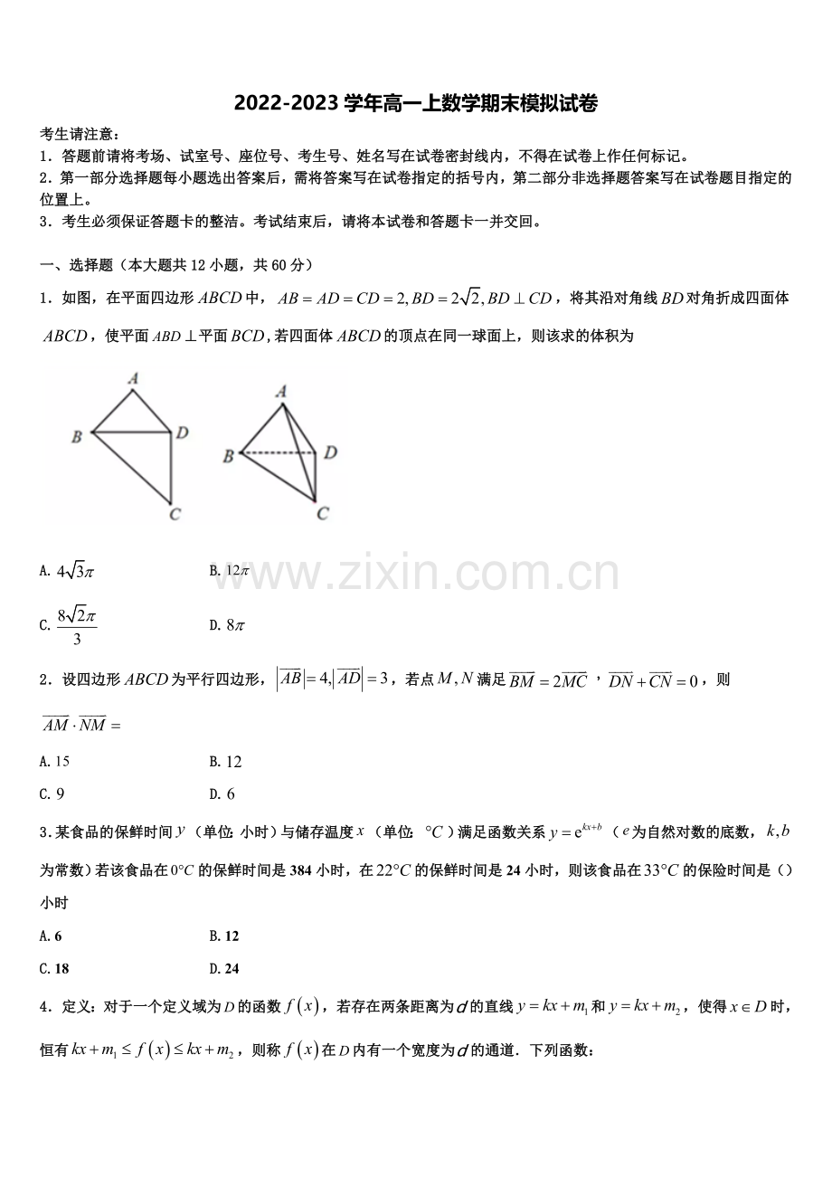 广东省珠海一中2022年数学高一上期末联考试题含解析.doc_第1页