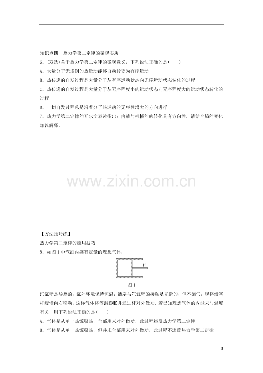 【新步步高】2014-2015学年高中物理-3.4热力学第二定律课时作业(含解析)粤教版选修3-3.doc_第3页