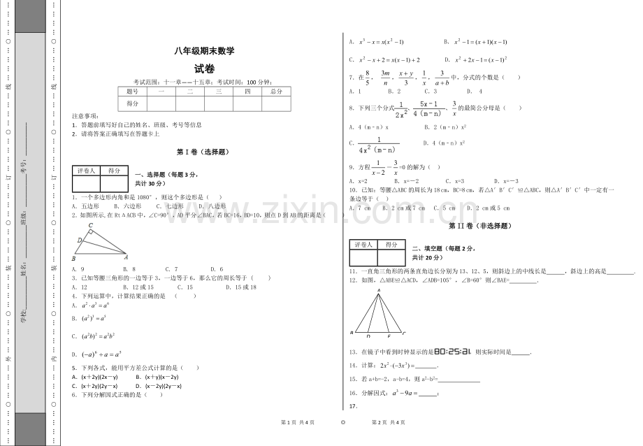 新人教版八年级数学上册上学期期末测试卷附答案.doc_第1页