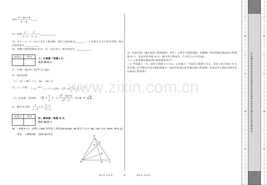 新人教版八年级数学上册上学期期末测试卷附答案.doc_第2页