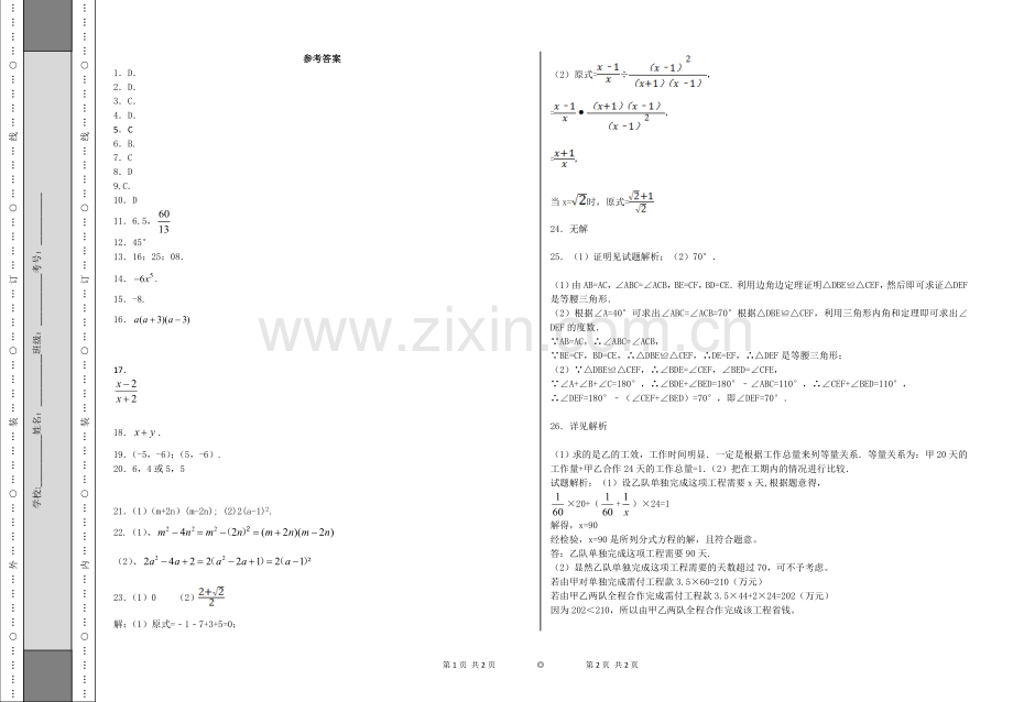 新人教版八年级数学上册上学期期末测试卷附答案.doc_第3页