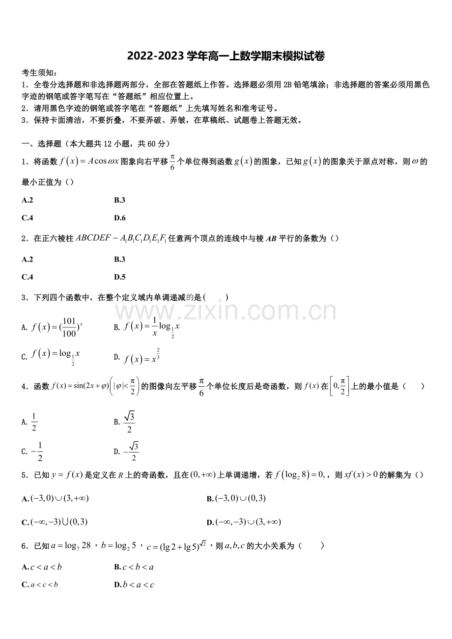 云南省曲靖市宣威民族中学2022-2023学年高一数学第一学期期末经典模拟试题含解析.doc_第1页