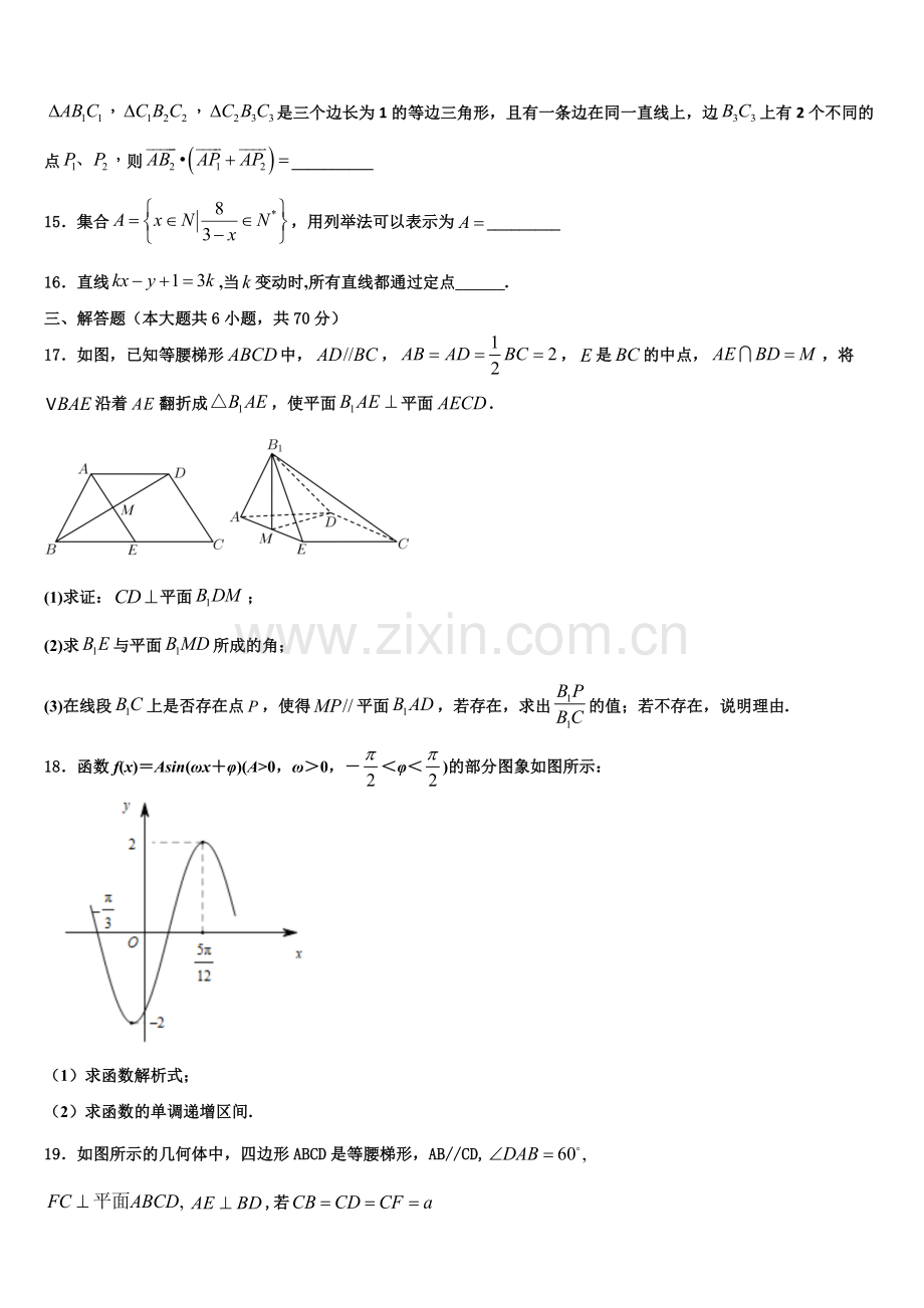 云南省曲靖市宣威民族中学2022-2023学年高一数学第一学期期末经典模拟试题含解析.doc_第3页