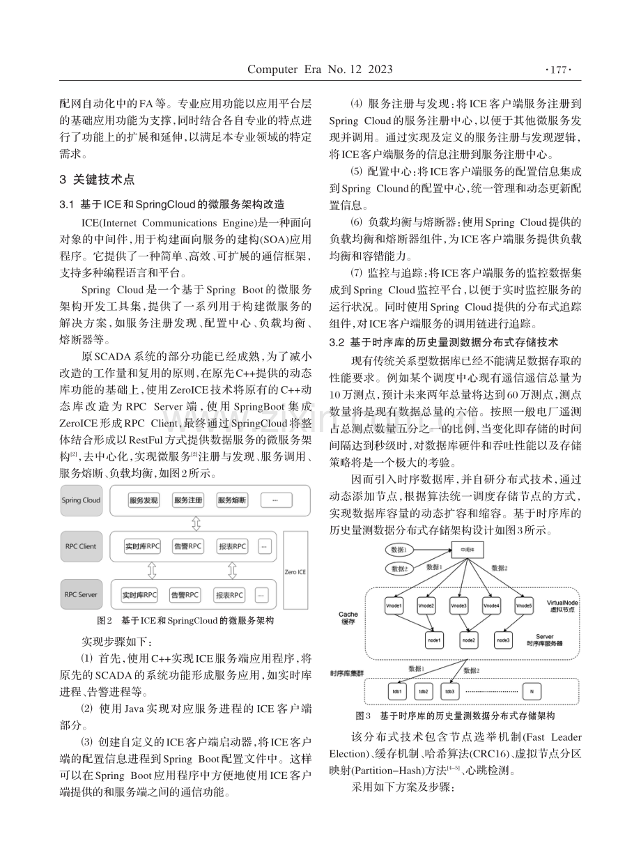 基于分布式微服务架构的新一代自动化SCADA系统的研究与开发.pdf_第3页