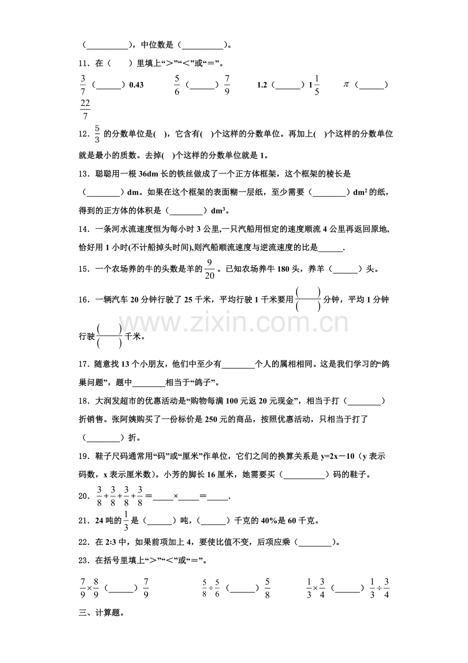 2022-2023学年昭通市巧家县数学六年级第一学期期末学业质量监测试题含解析.doc_第2页