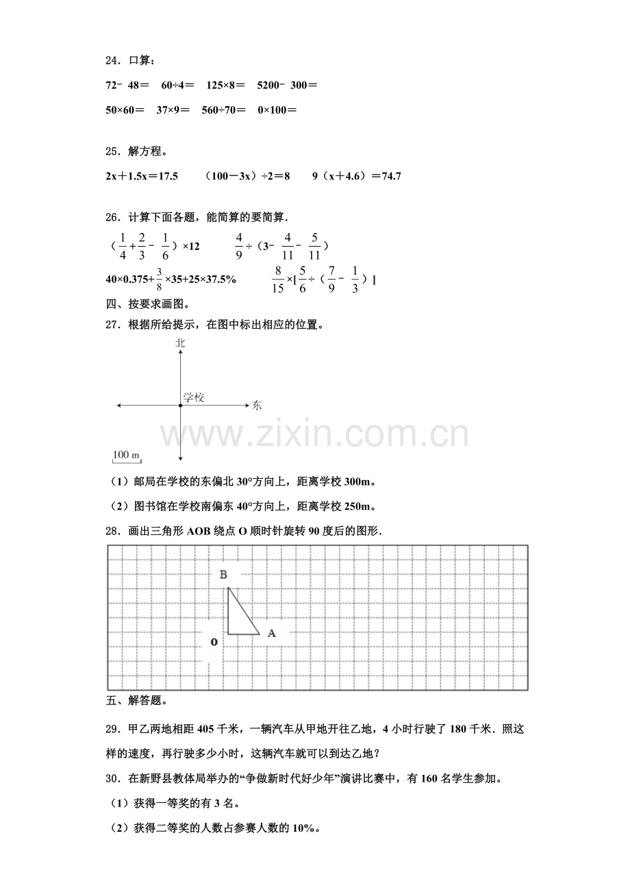 2022-2023学年昭通市巧家县数学六年级第一学期期末学业质量监测试题含解析.doc_第3页