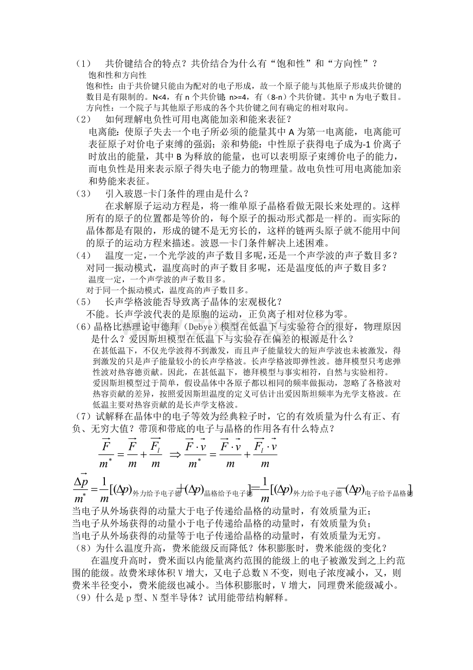 固体物理答案.doc_第1页