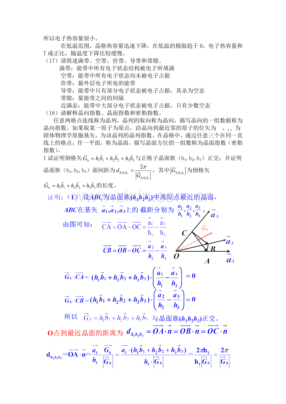 固体物理答案.doc_第3页