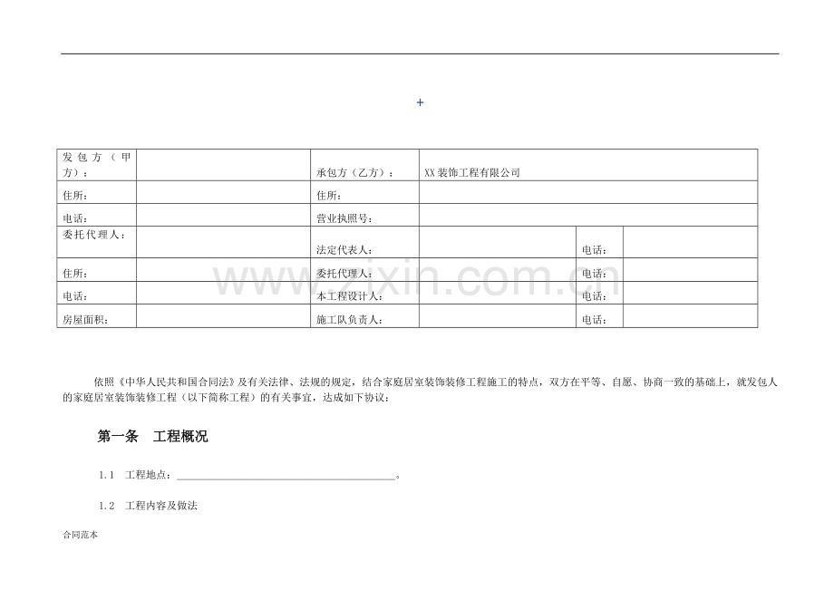 室内装修设计施工工程合同书.doc_第1页