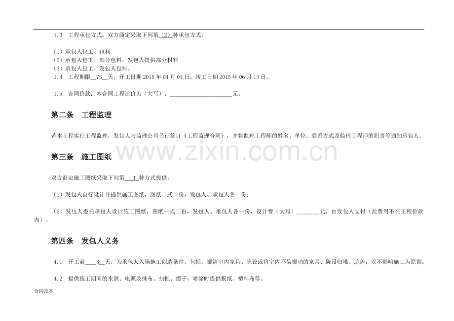 室内装修设计施工工程合同书.doc_第2页