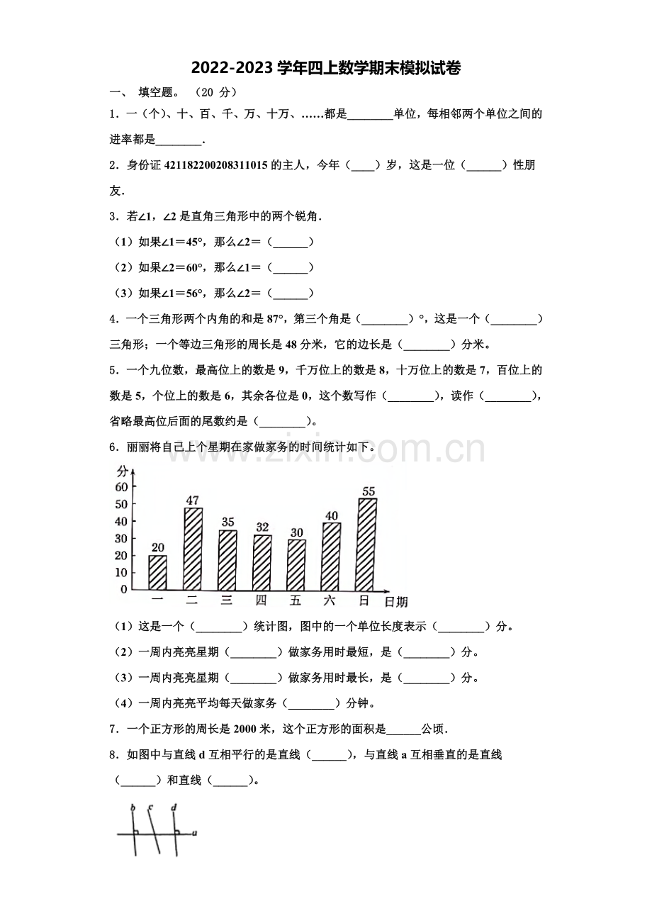 河南省平顶山市部分学校2022年四年级数学第一学期期末学业水平测试模拟试题含解析.doc_第1页