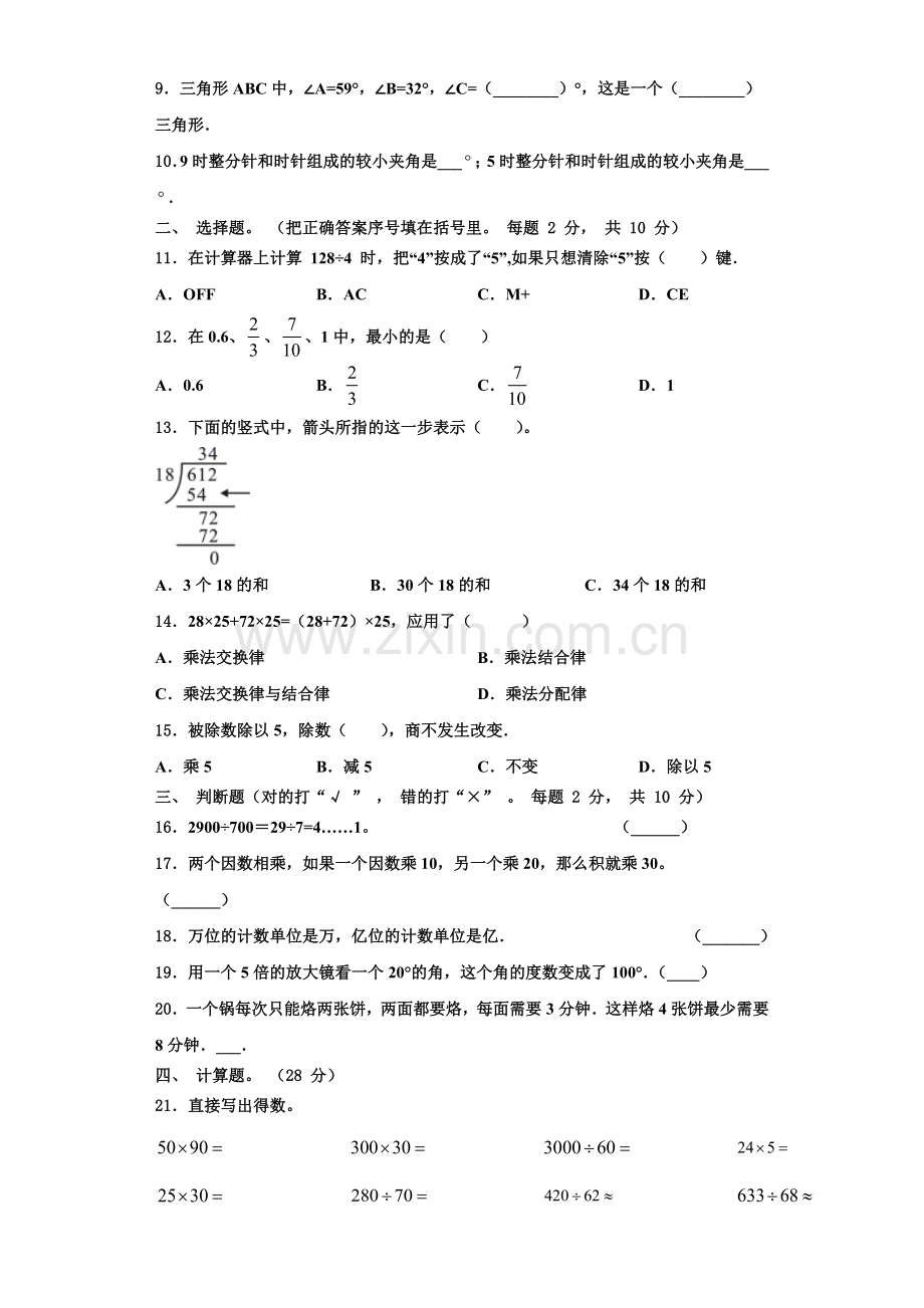 河南省平顶山市部分学校2022年四年级数学第一学期期末学业水平测试模拟试题含解析.doc_第2页