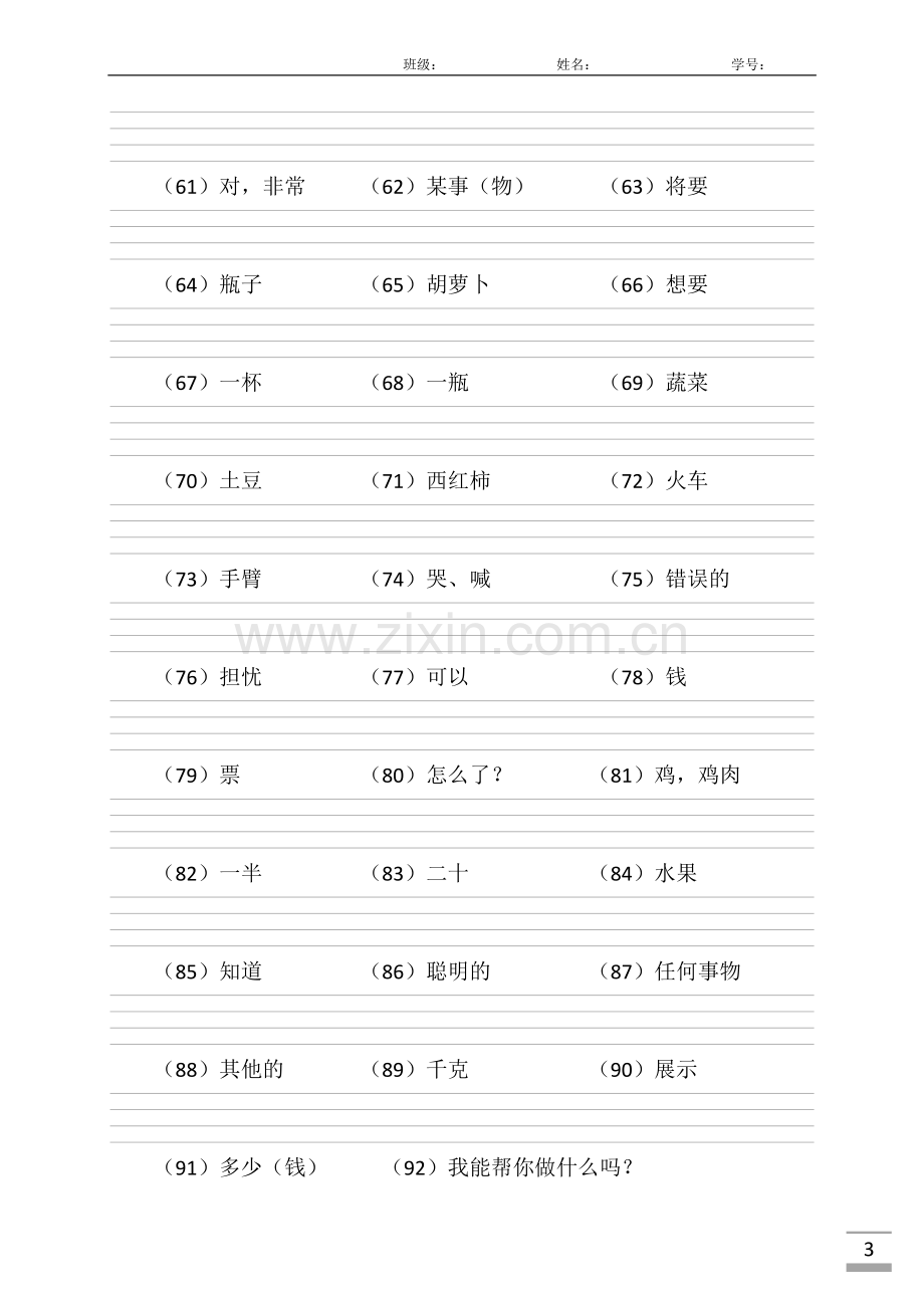 科普版小学英语五年级上册单词测试.doc_第3页