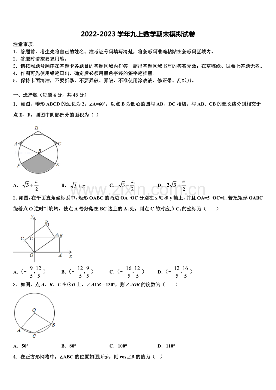 2022年甘肃省嘉峪关市名校数学九年级第一学期期末统考模拟试题含解析.doc_第1页