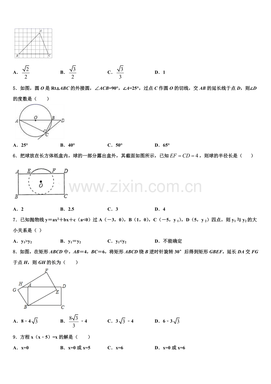 2022年甘肃省嘉峪关市名校数学九年级第一学期期末统考模拟试题含解析.doc_第2页