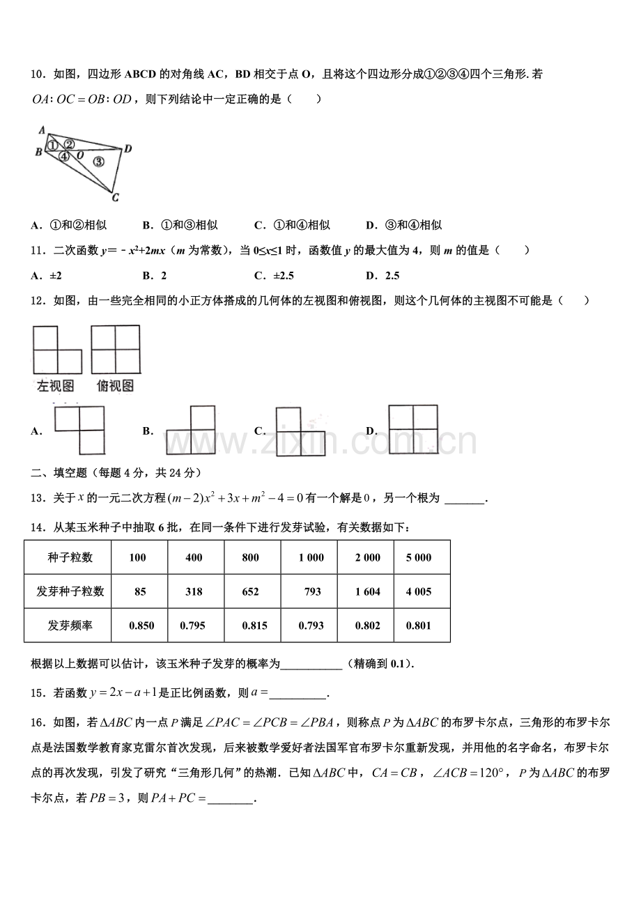 2022年甘肃省嘉峪关市名校数学九年级第一学期期末统考模拟试题含解析.doc_第3页