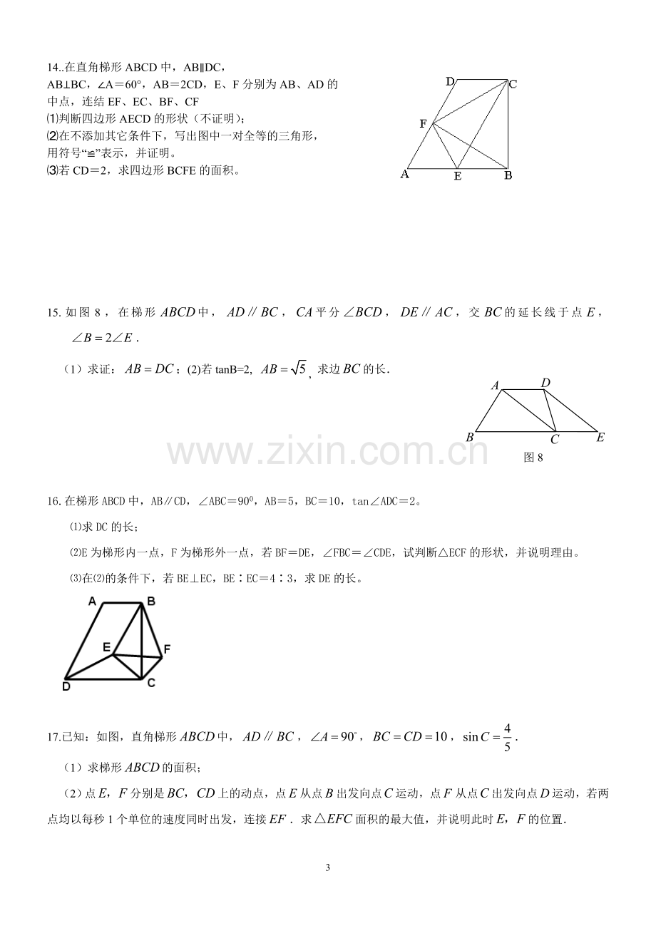 初三几何练习题.doc_第3页