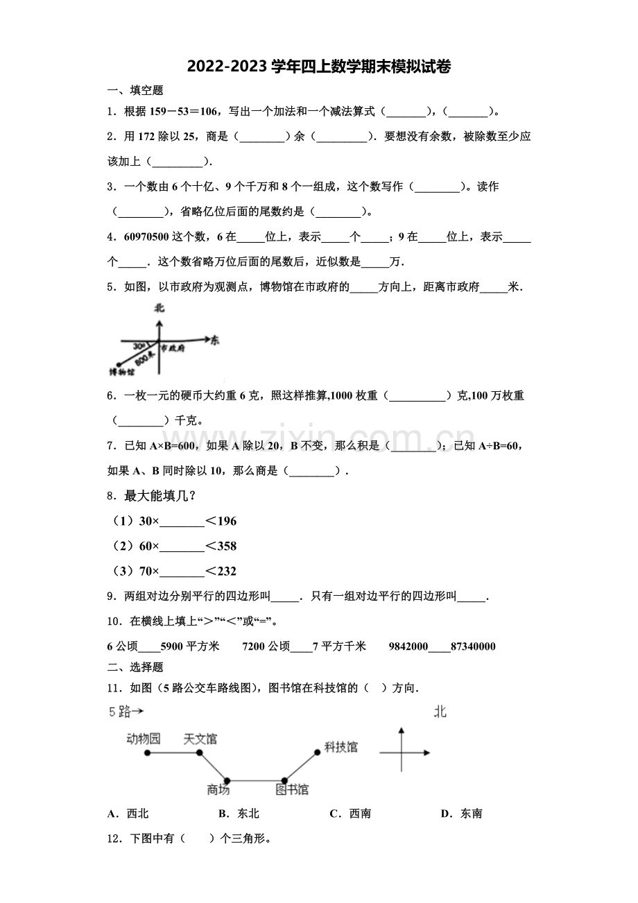 河北省保定市雄县2022-2023学年四年级数学第一学期期末达标检测试题含解析.doc_第1页