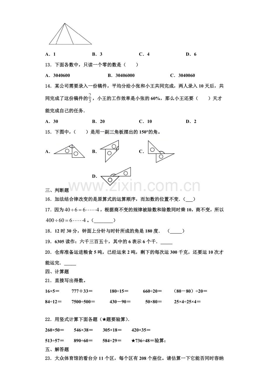 河北省保定市雄县2022-2023学年四年级数学第一学期期末达标检测试题含解析.doc_第2页