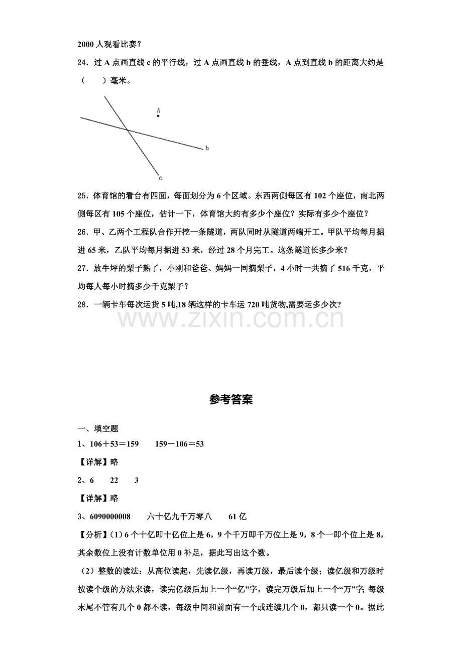 河北省保定市雄县2022-2023学年四年级数学第一学期期末达标检测试题含解析.doc_第3页