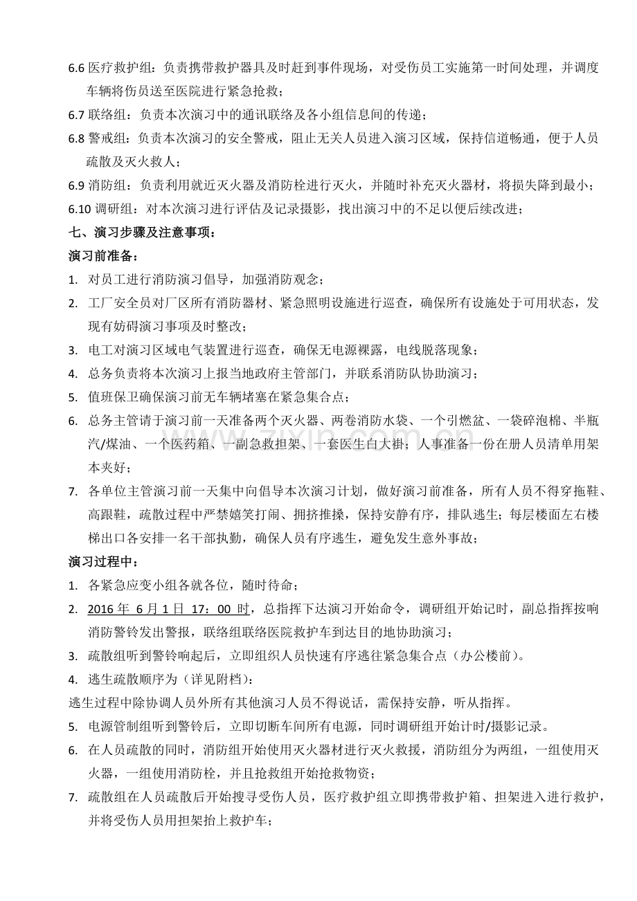 工厂消防演习计划书.doc_第2页