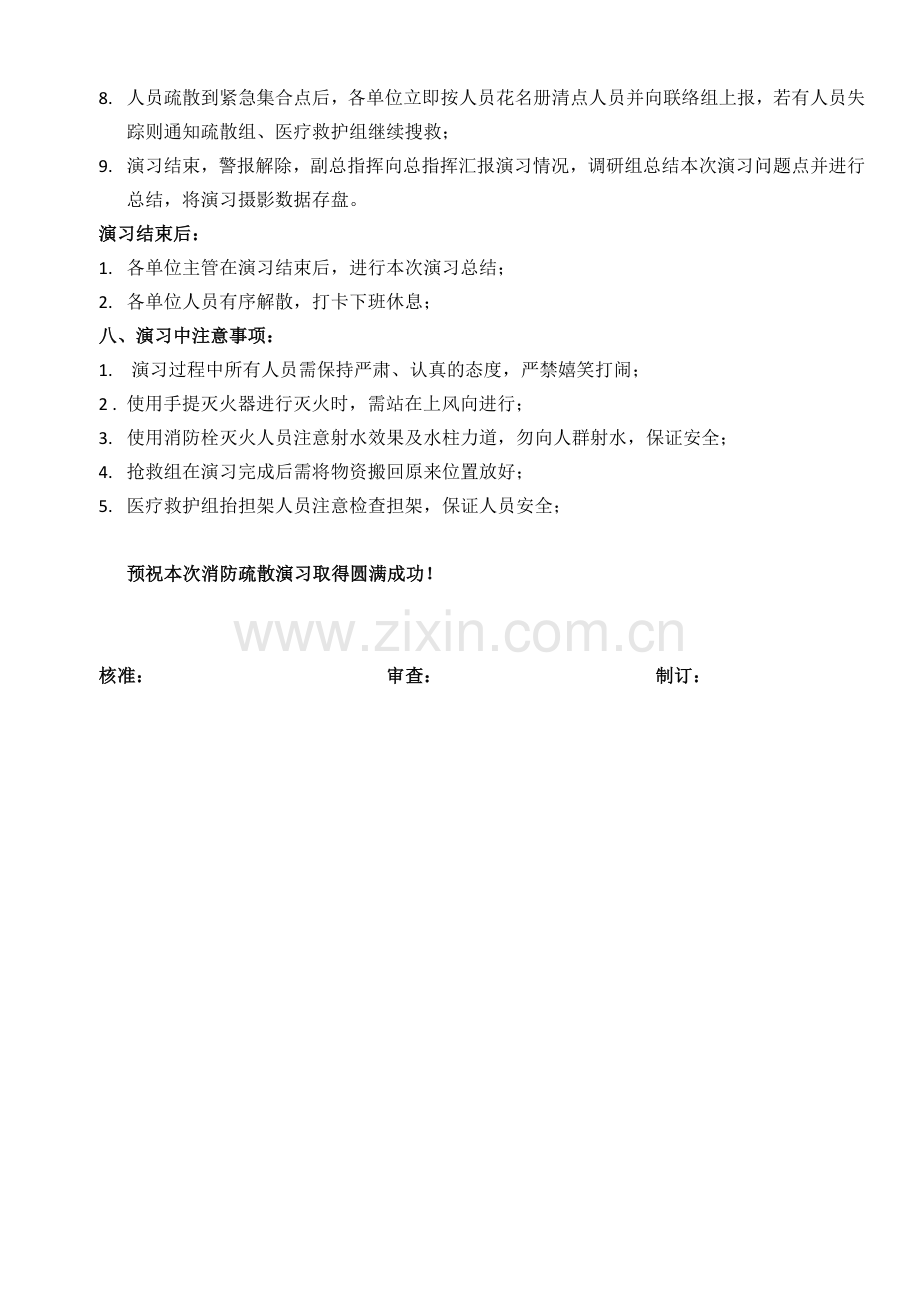 工厂消防演习计划书.doc_第3页