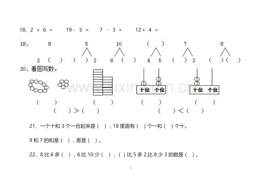 人教版小学数学一年级上册加减法练习题.doc_第3页