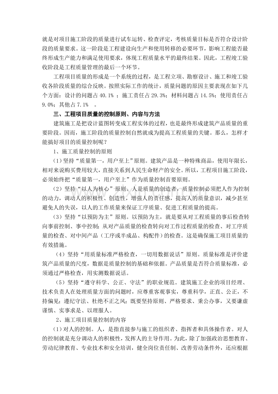 建筑工程施工质量管理论文(1).doc_第3页