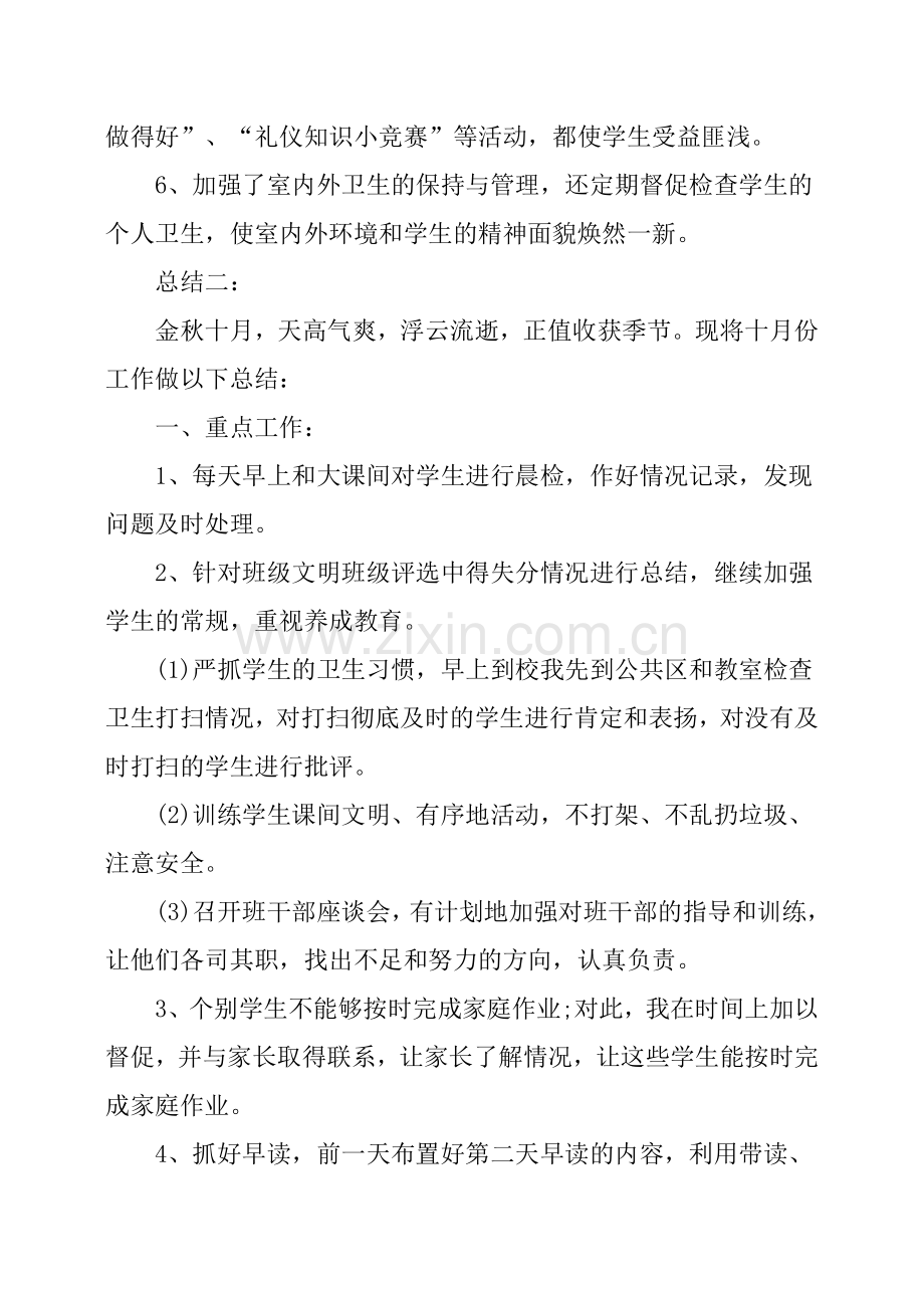 班主任十月份工作小结.doc_第2页