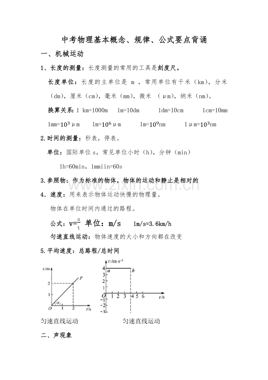 中考物理知识点总结.doc_第1页