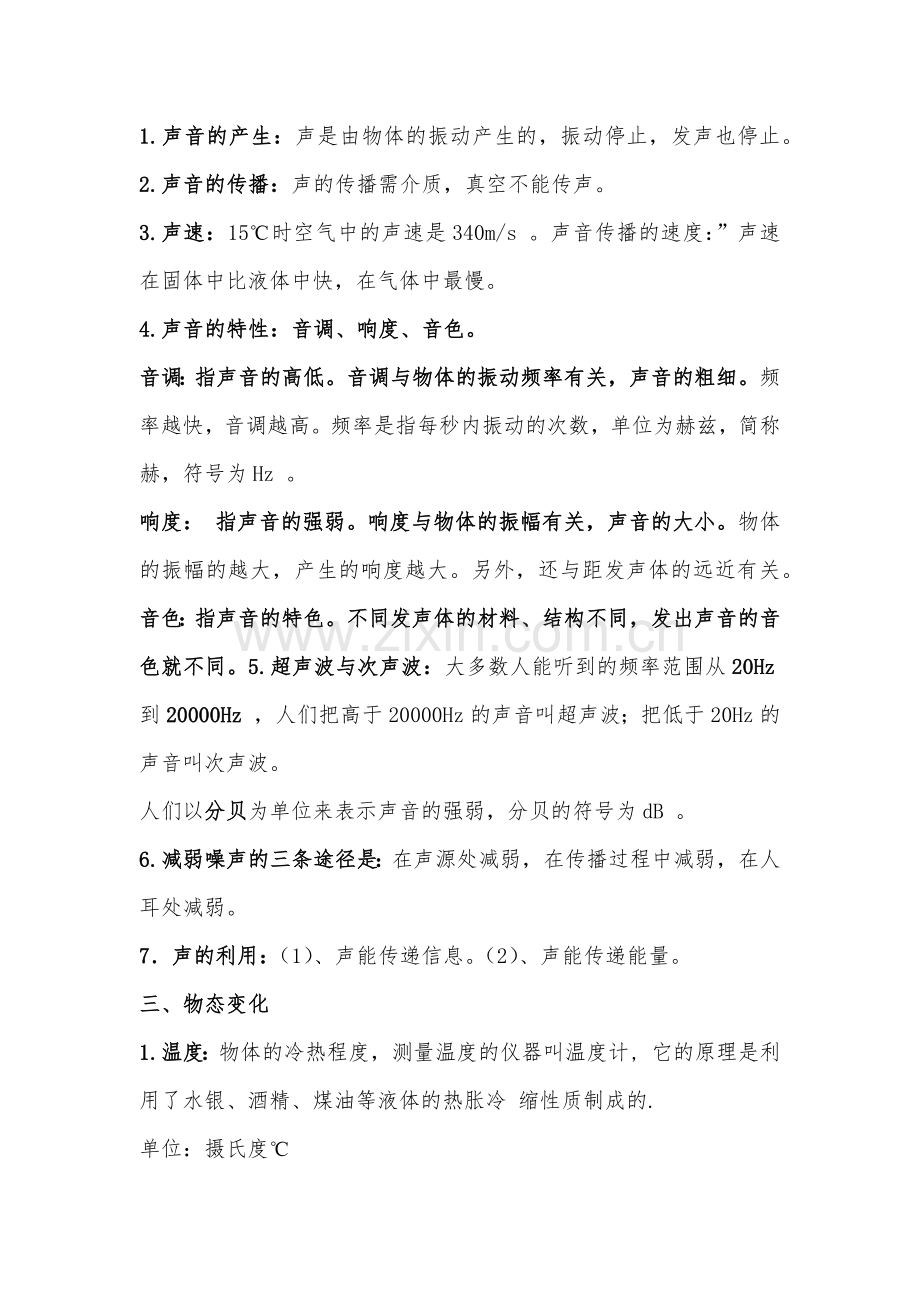 中考物理知识点总结.doc_第2页