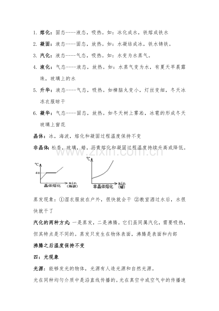 中考物理知识点总结.doc_第3页