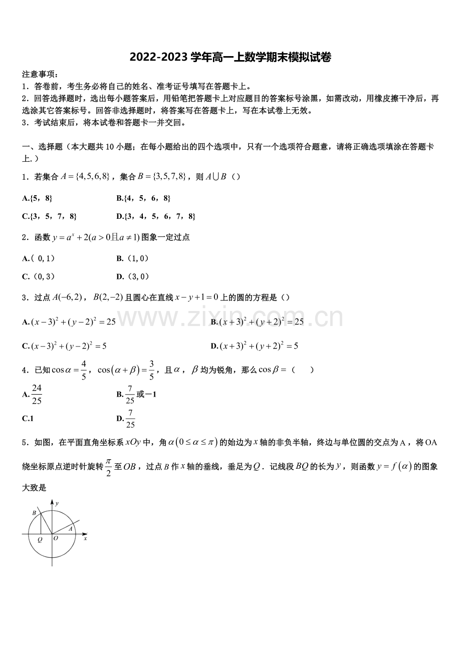 福建省南平市邵武市四中2022-2023学年高一上数学期末统考试题含解析.doc_第1页