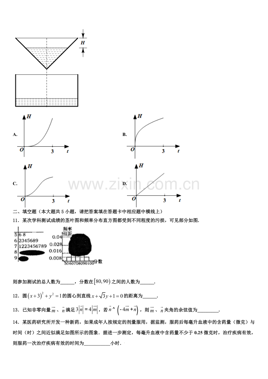 福建省南平市邵武市四中2022-2023学年高一上数学期末统考试题含解析.doc_第3页