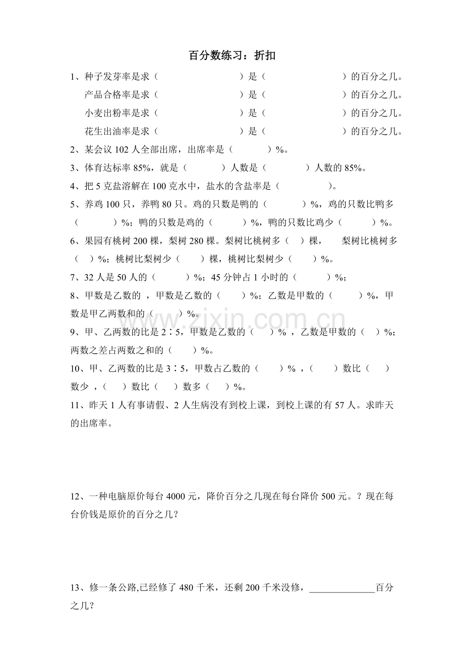 六年级百分数折扣练习题.doc_第1页