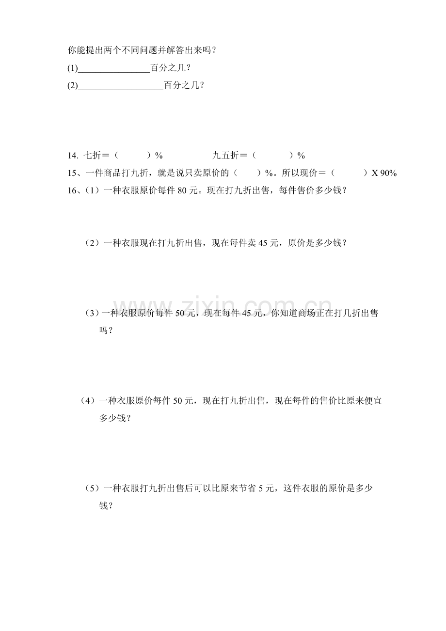 六年级百分数折扣练习题.doc_第2页